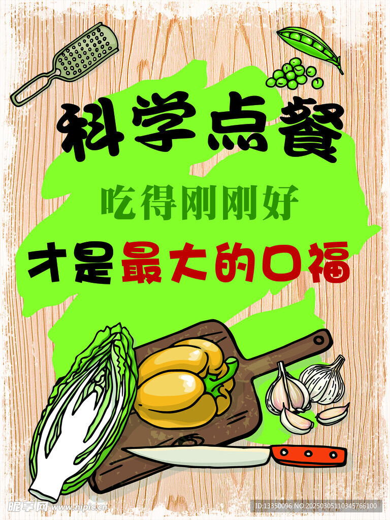 科学点餐装饰画