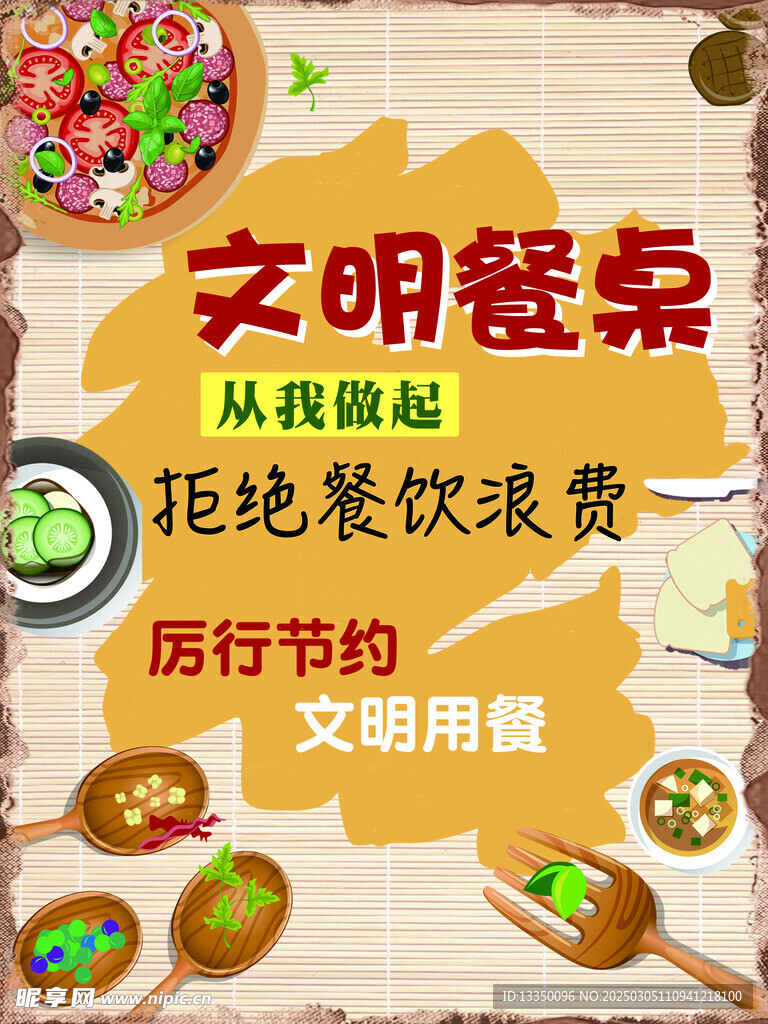 拒绝浪费装饰画