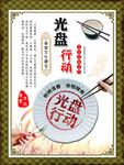 光盘行动装饰画