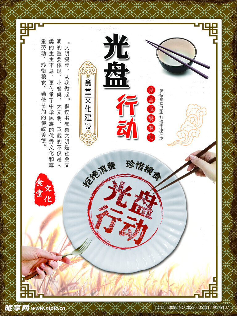 光盘行动装饰画