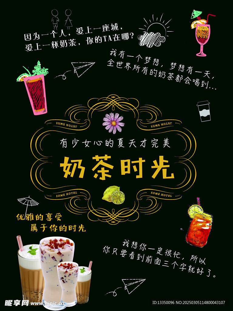 奶茶装饰画
