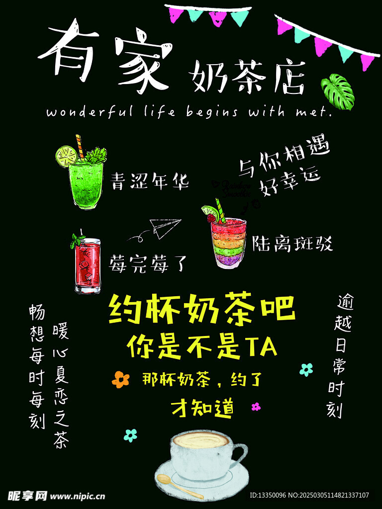 奶茶店装饰画