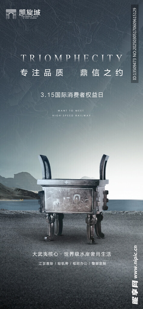 诚信315海报