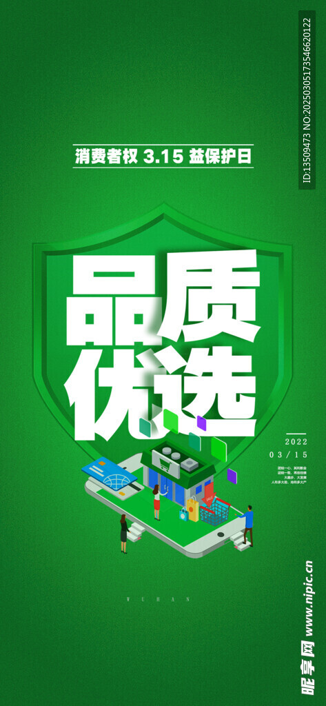 诚信315海报