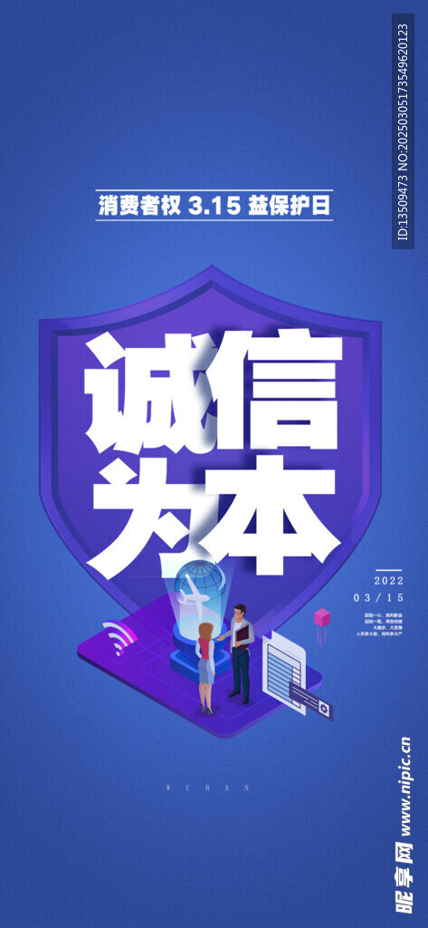 诚信315海报