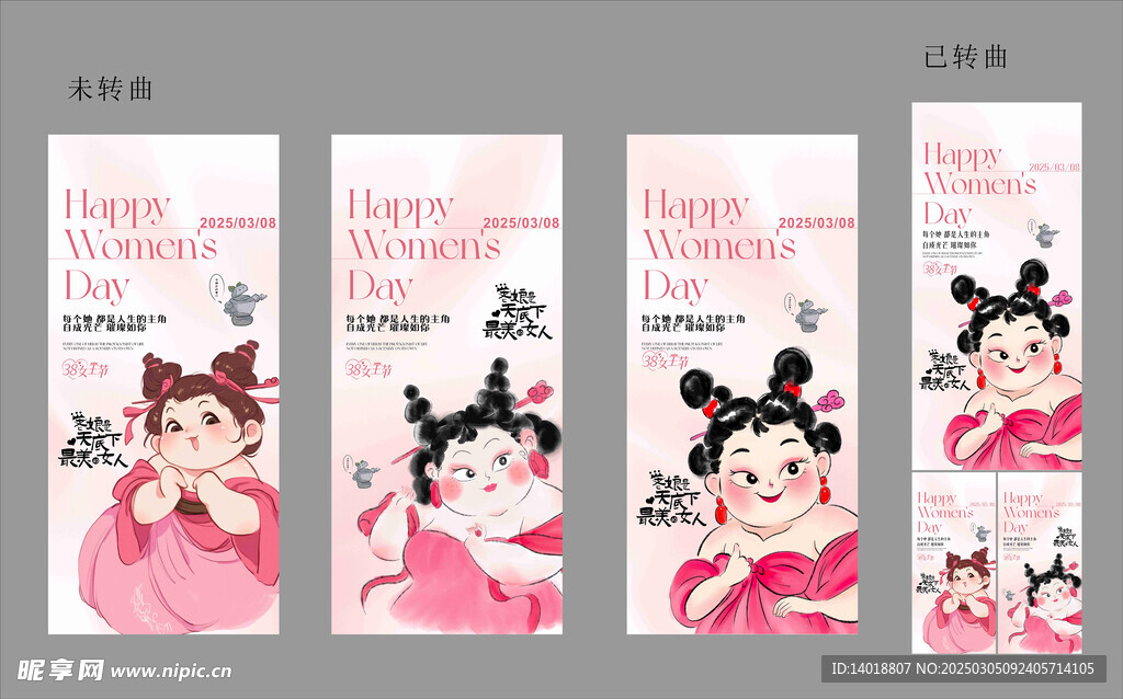 妇女节哪吒热点医美活动海报