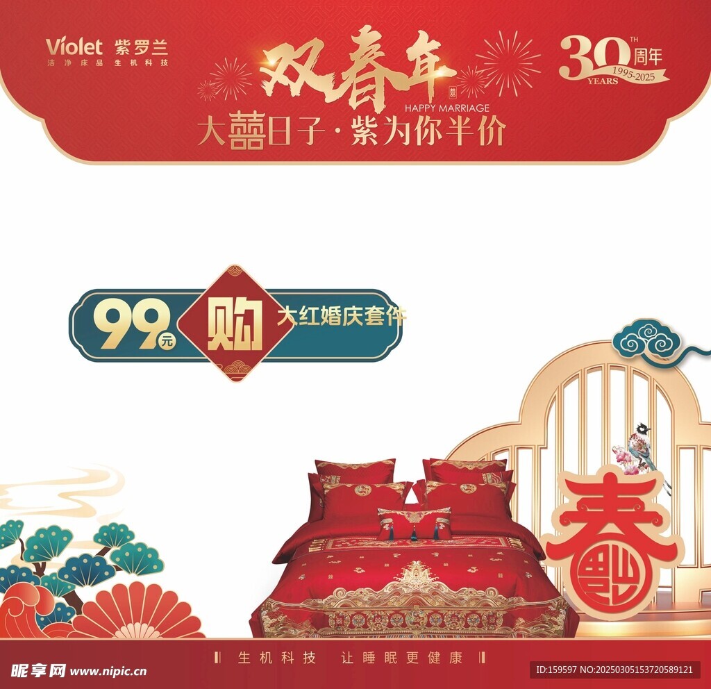 紫罗兰橱窗贴