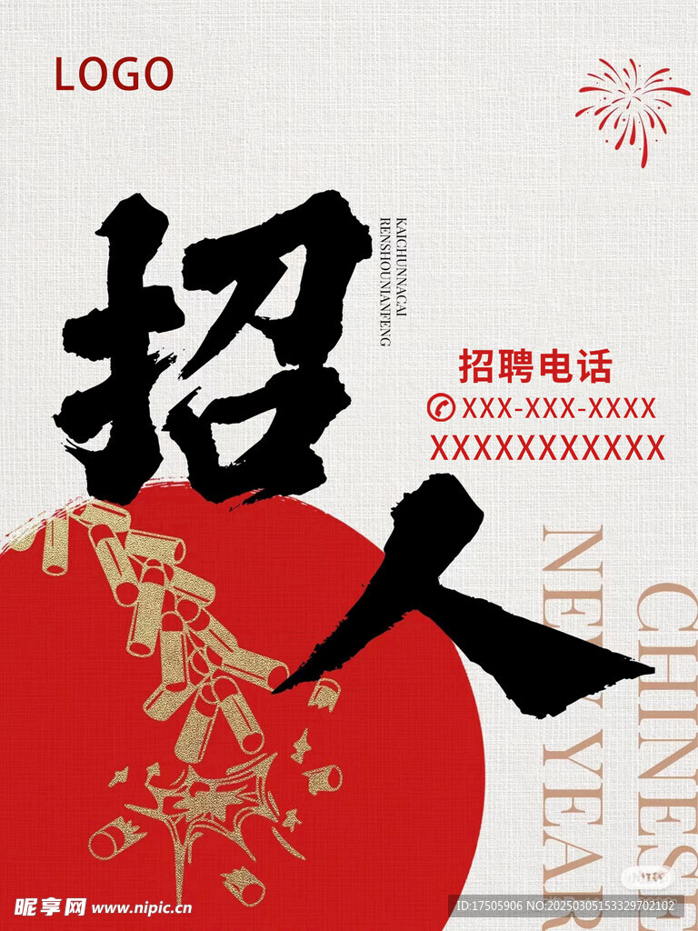招聘  招人