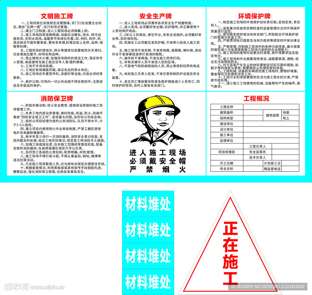 文明施工6项制度牌