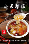 小吊梨汤
