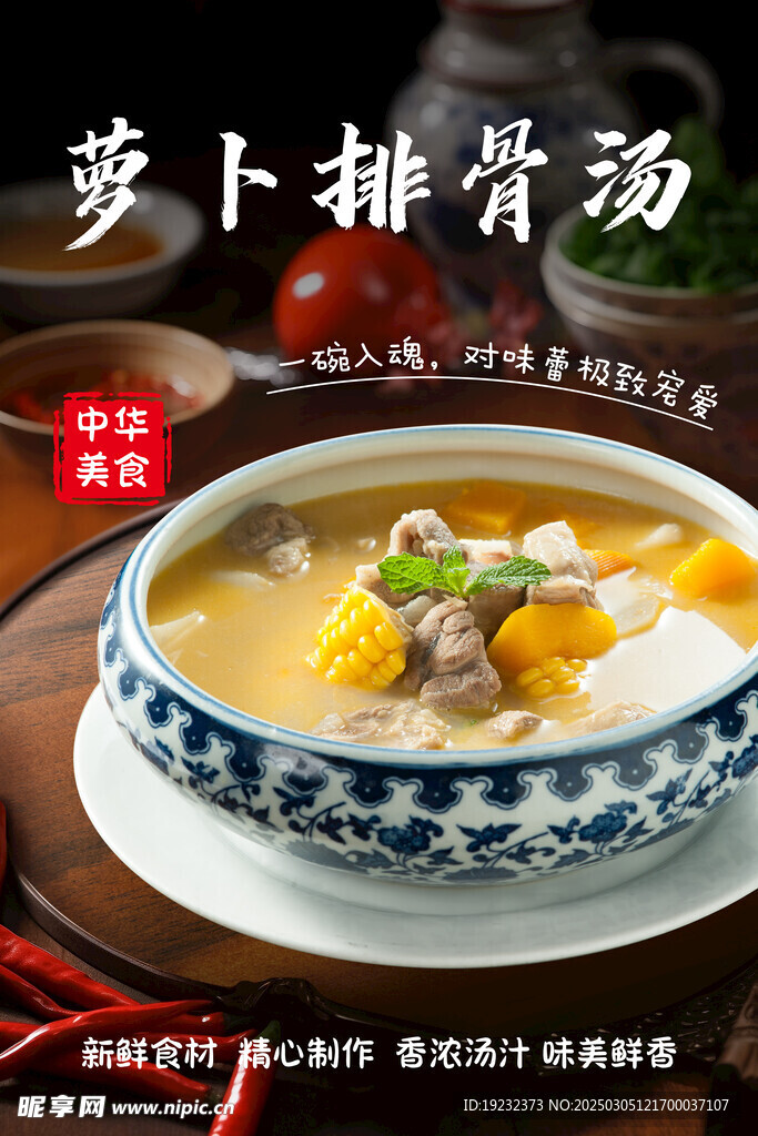萝卜排骨汤