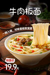 牛肉板面