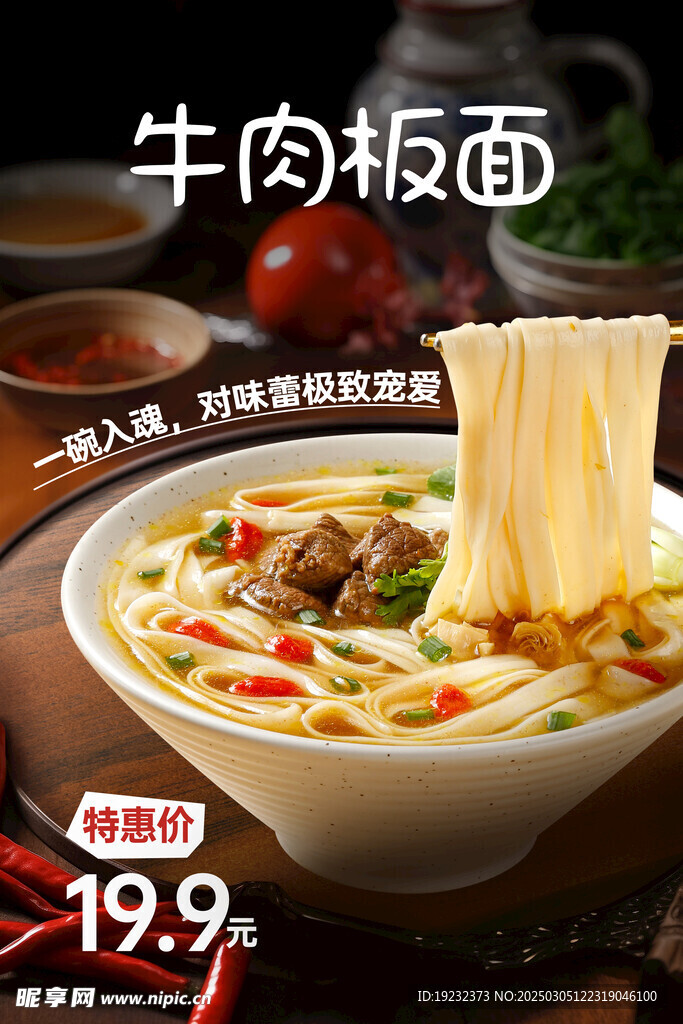 牛肉板面