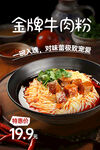 金牌牛肉粉