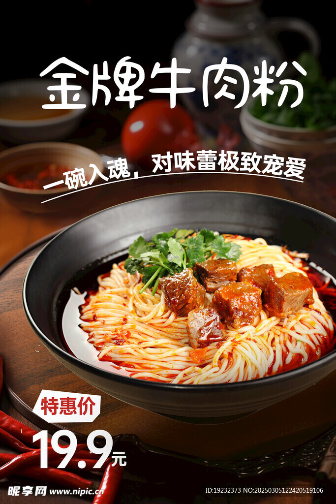 金牌牛肉粉