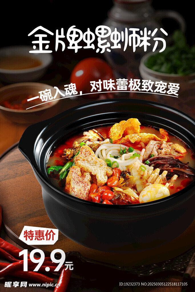 金牌螺蛳粉