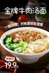 金牌牛肉汤面