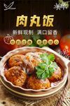 肉丸饭