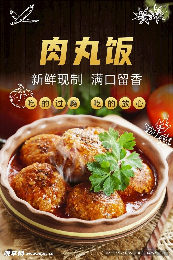 肉丸饭
