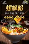 螺蛳粉