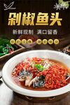 剁椒鱼头