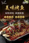 美味烤鱼