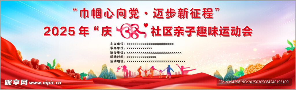 庆三八社区亲子趣味运动会