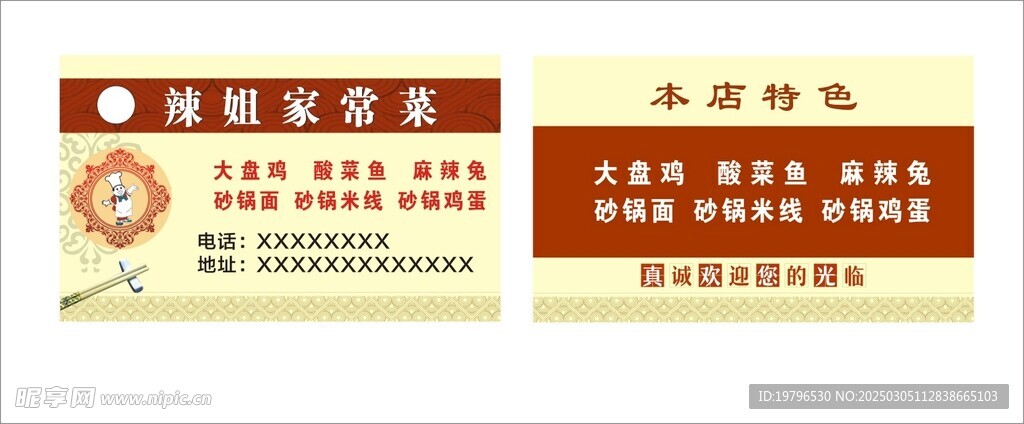 饭店名片