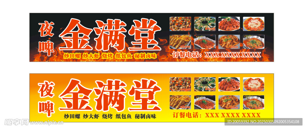金满堂夜啤大虾招牌
