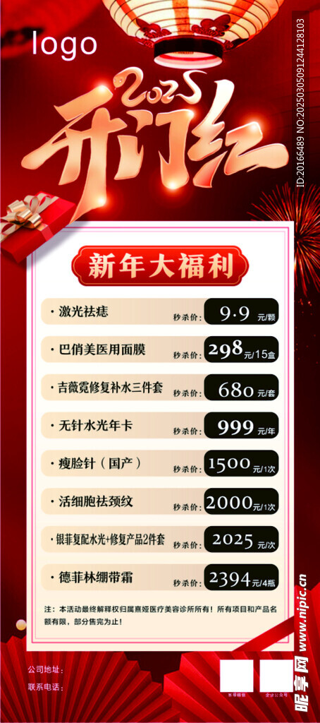 医美开门红新年大福利