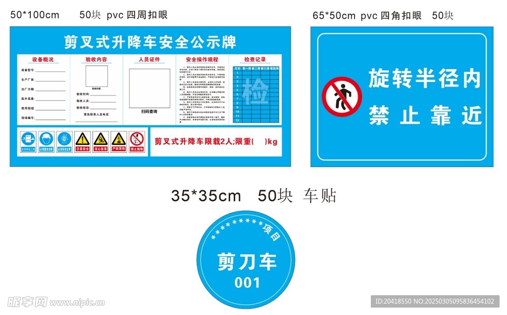 剪叉式升降机验收公示牌 警示牌