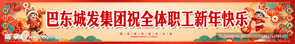 新年快乐横幅