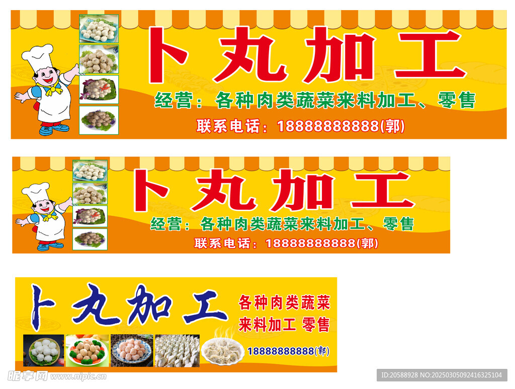 卜丸加工门头