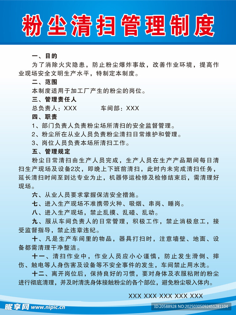 粉尘清扫管理制度