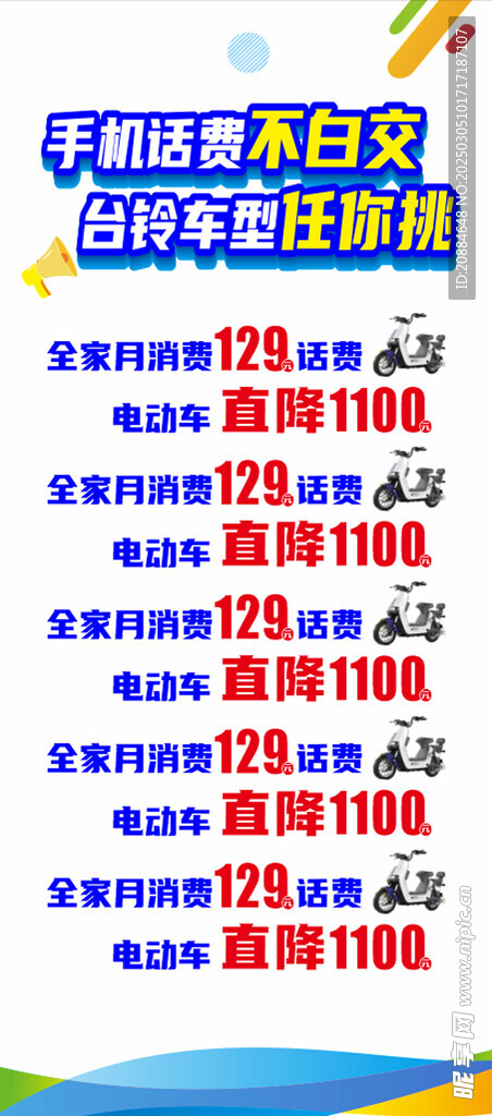 电动车展架