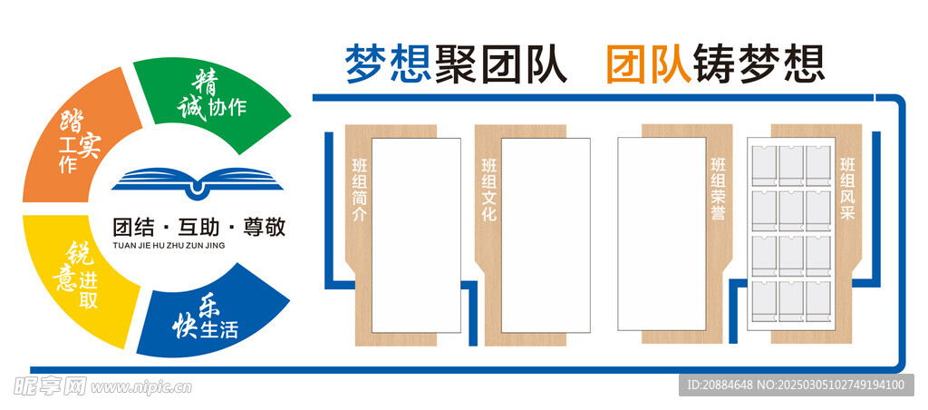 班组文化墙