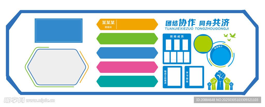 班组文化墙