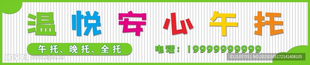 午托店招