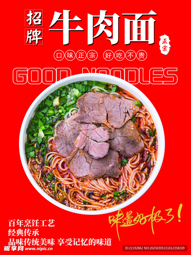 牛肉面