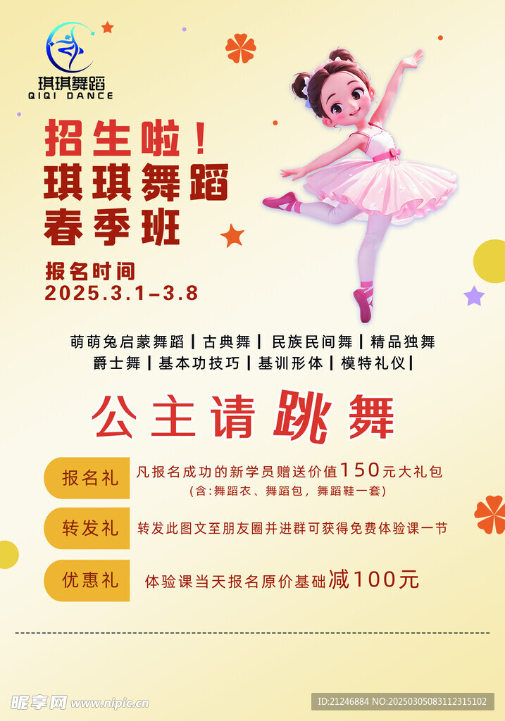 舞蹈