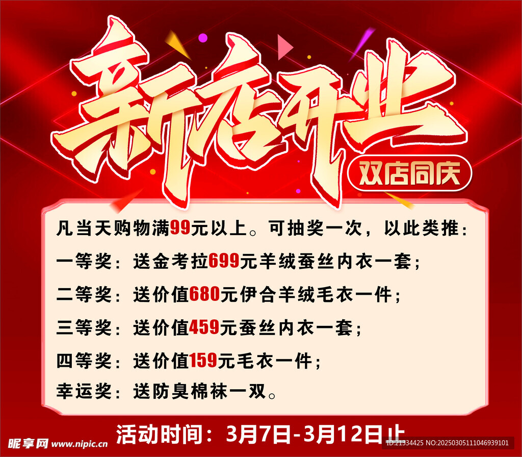 新店开业