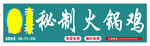 火锅鸡