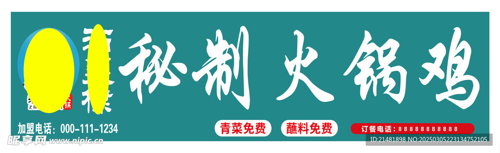 火锅鸡