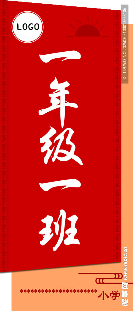门牌