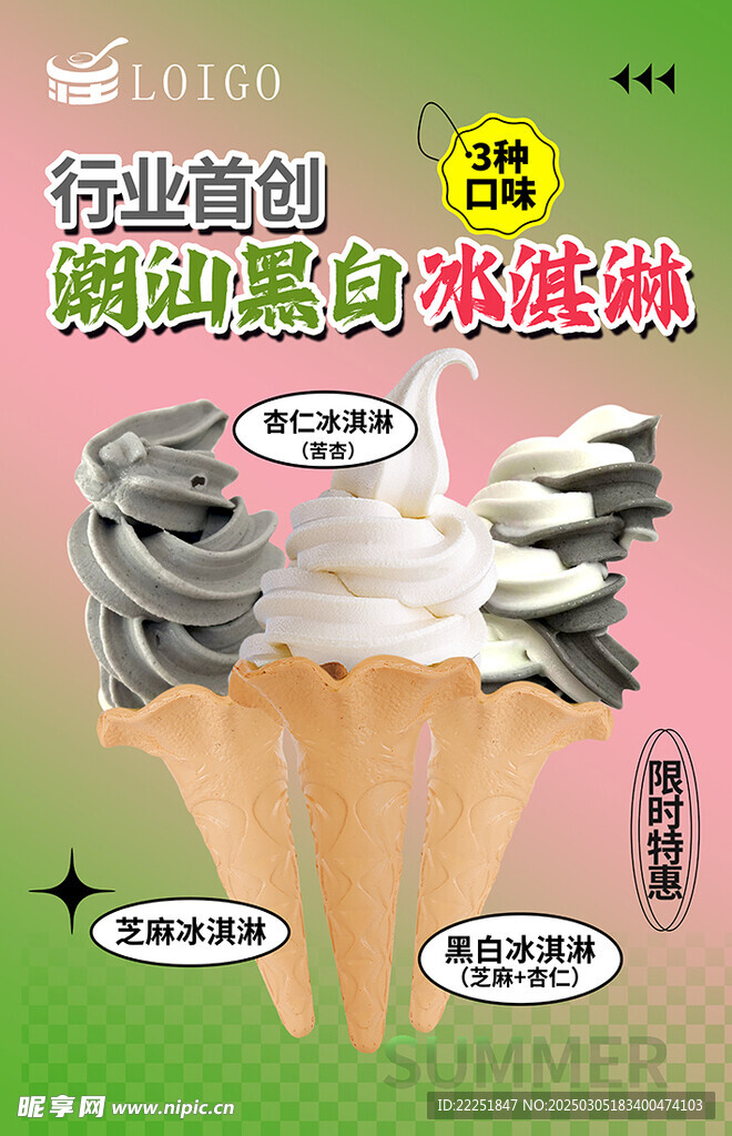 冰淇淋