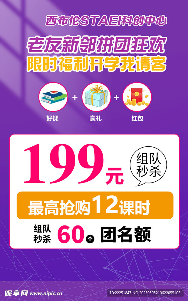 团购