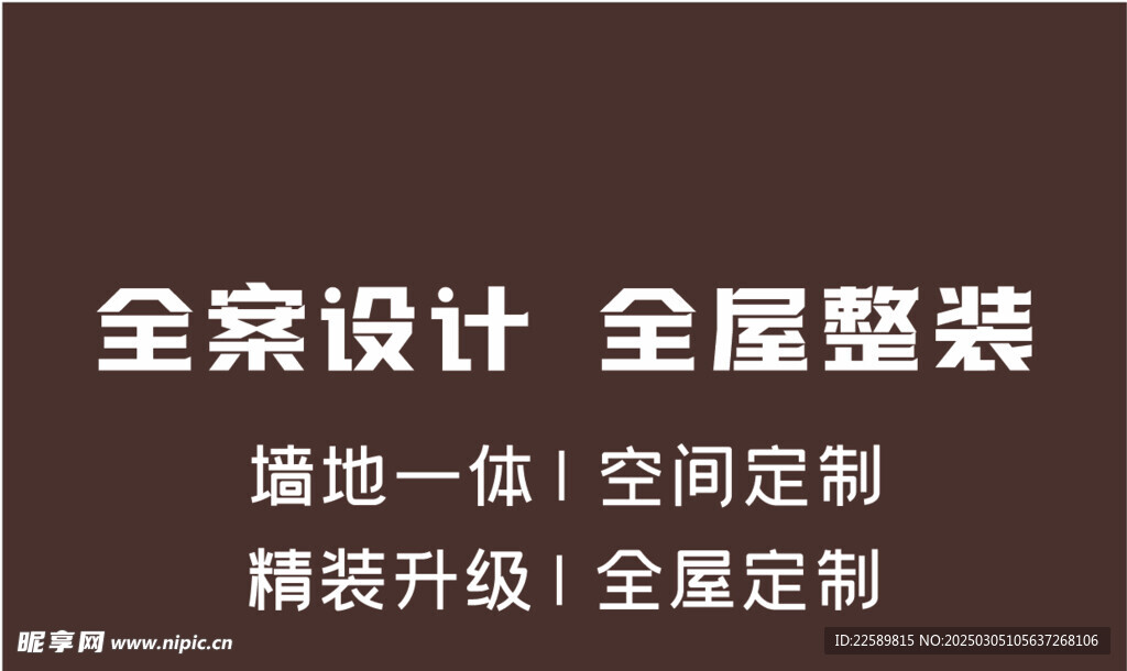 全屋定制招牌