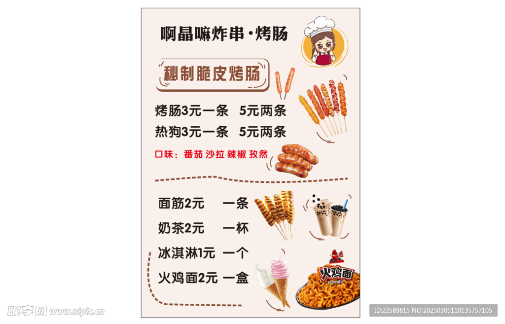 烧烤菜单