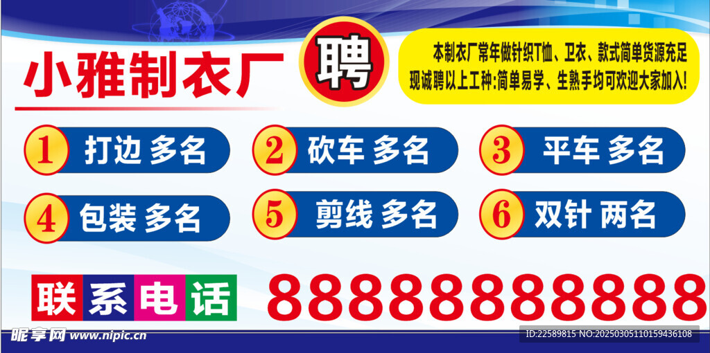 制衣厂招聘 