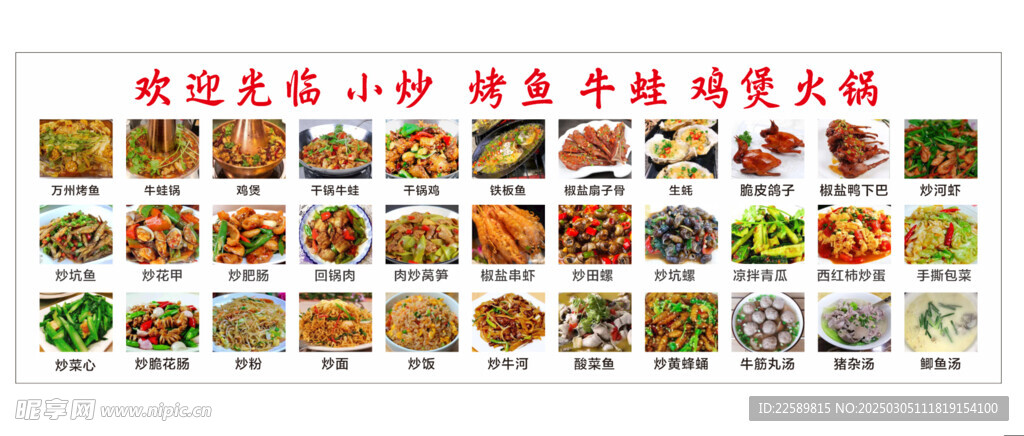 饭店菜图